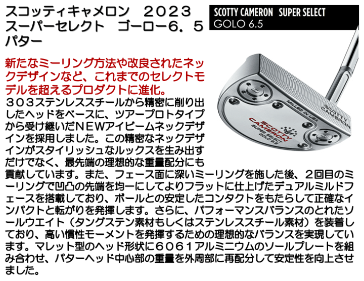楽天市場】スコッティキャメロン 2023 スーパーセレクト ゴーロー6.5