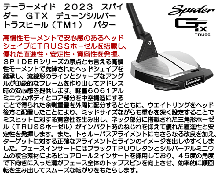テーラーメイド　スパイダーシルバートラス　TM1 2023年モデル TaylorMade テーラーメイド スパイダー ツアーZ トラス TOUR Z