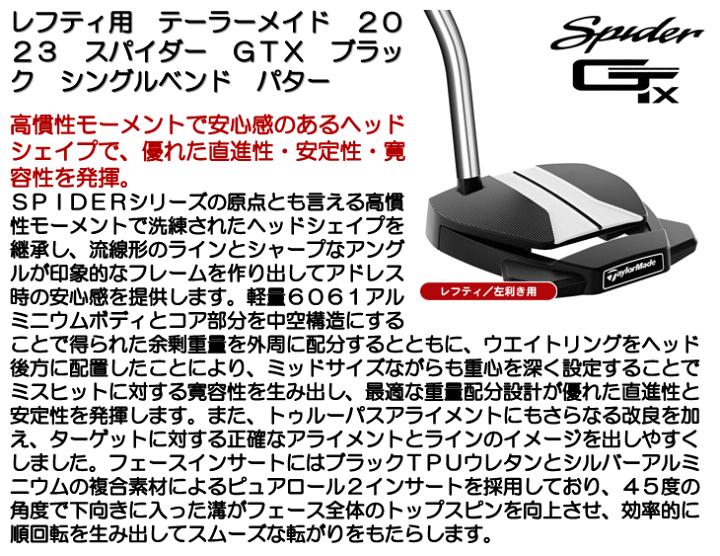スパイダー GTx シングルベンド パター テーラーメイド レフティ 左 スパイダー GTX ブラック／Spider GTX Black シングルベンド