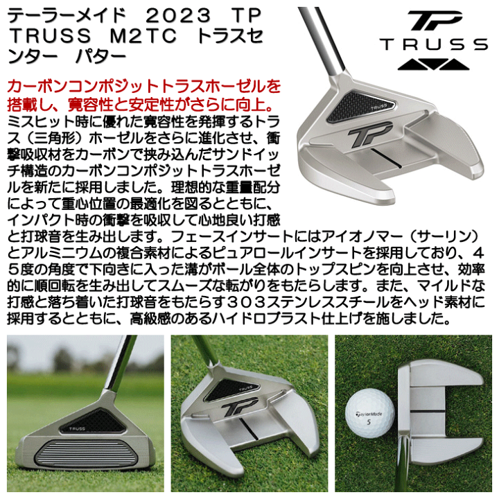 楽天市場】テーラーメイド 2023 TP TRUSS M2TC トラス