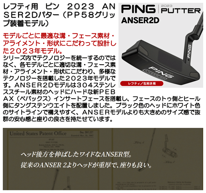レフティ PING 2023 ANSER パター PP58グリップ装着モデル 【公式通販】