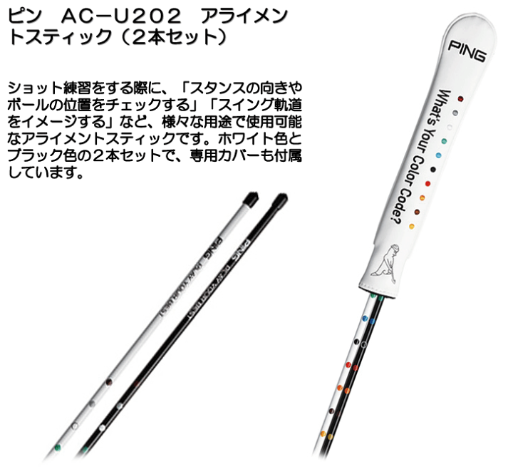 楽天市場】ピン AC-U202 アライメントスティック 2本セット : つるや  