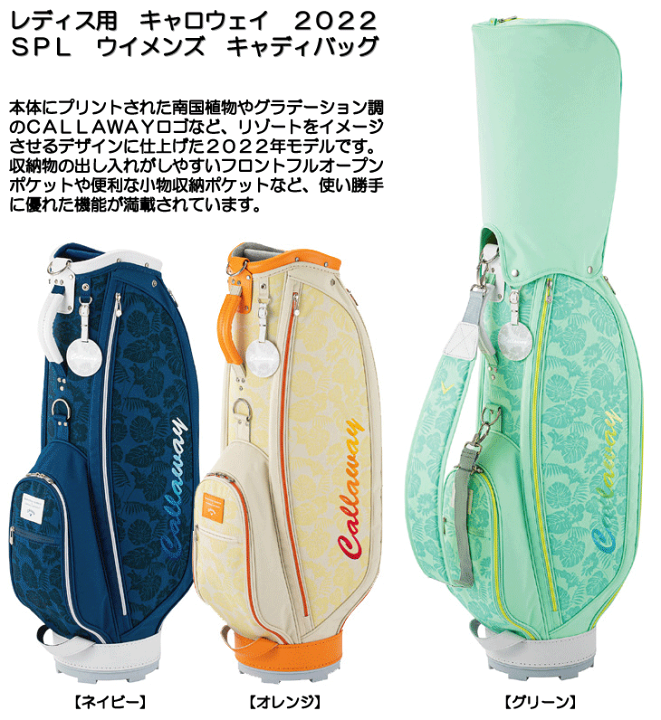 楽天市場】レディース キャロウェイ 2022 SPL ウイメンズ キャディ 