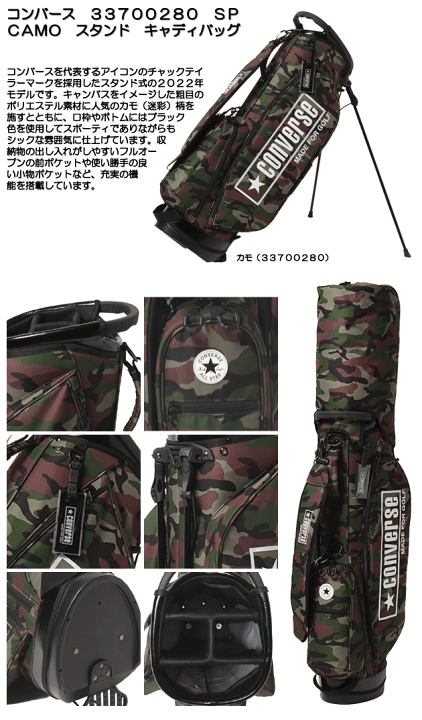 楽天市場】コンバース 33700280 SP カモ スタンド キャディ 楽天市場】コンバース 33700280 SP カモ スタンド キャディ