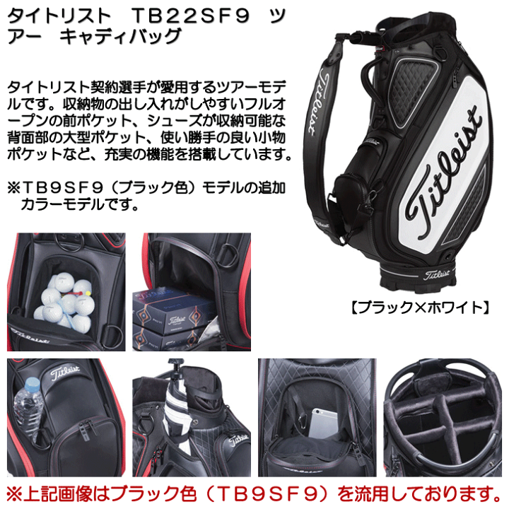 楽天市場】タイトリスト TB22SF9 ツアー キャディバッグ 珍しい 楽天市場】タイトリスト TB22SF9 ツアー キャディバッグ 珍しい