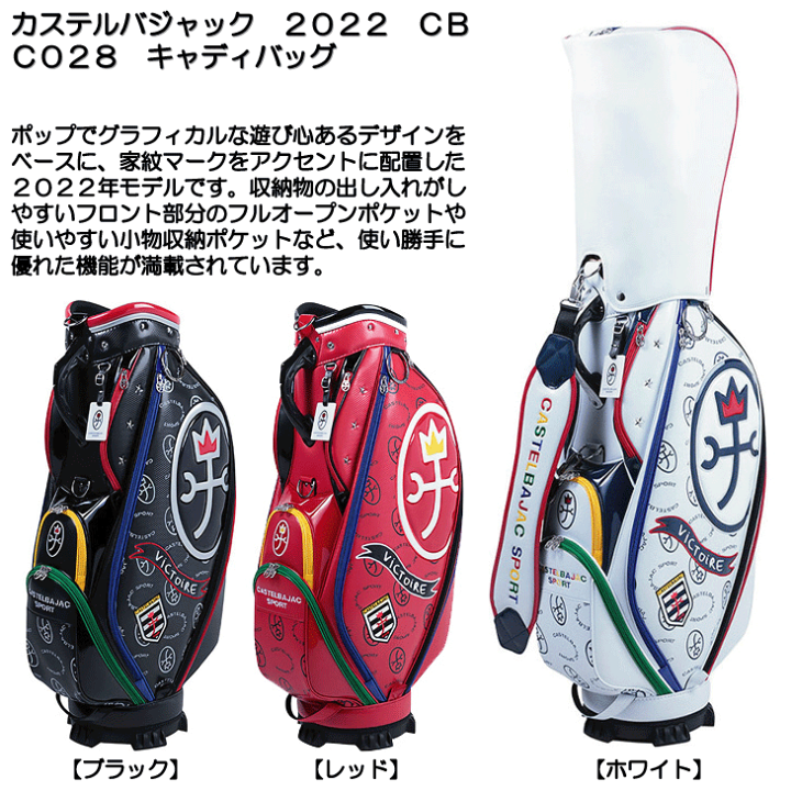 楽天市場】カステルバジャック 2022 CBC028 キャディバッグ