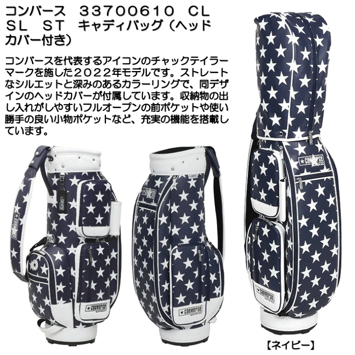 楽天市場】コンバース 33700610 CL SL ST キャディバッグ