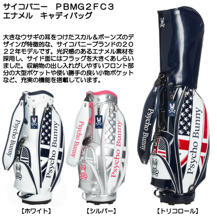 楽天市場】サイコバニー PBMG2FC3 エナメル キャディバッグ 珍しい