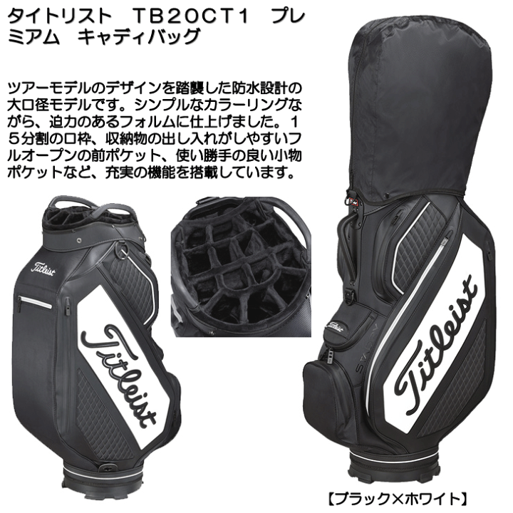 Titleist ☆新品☆タイトリスト☆TB20CT1☆プレミアム キャディ