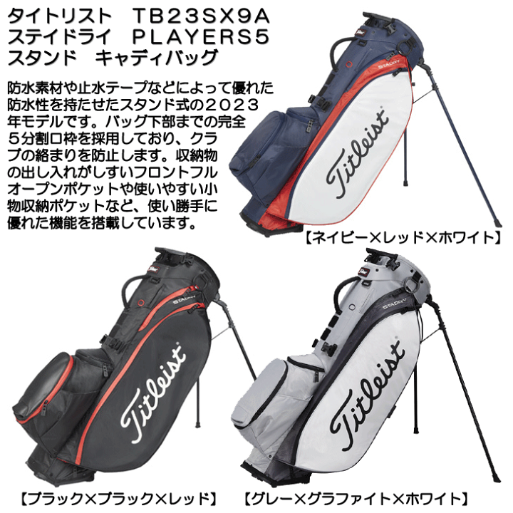 楽天市場】タイトリスト TB23SX9A ステイドライ PLAYERS5 スタンド