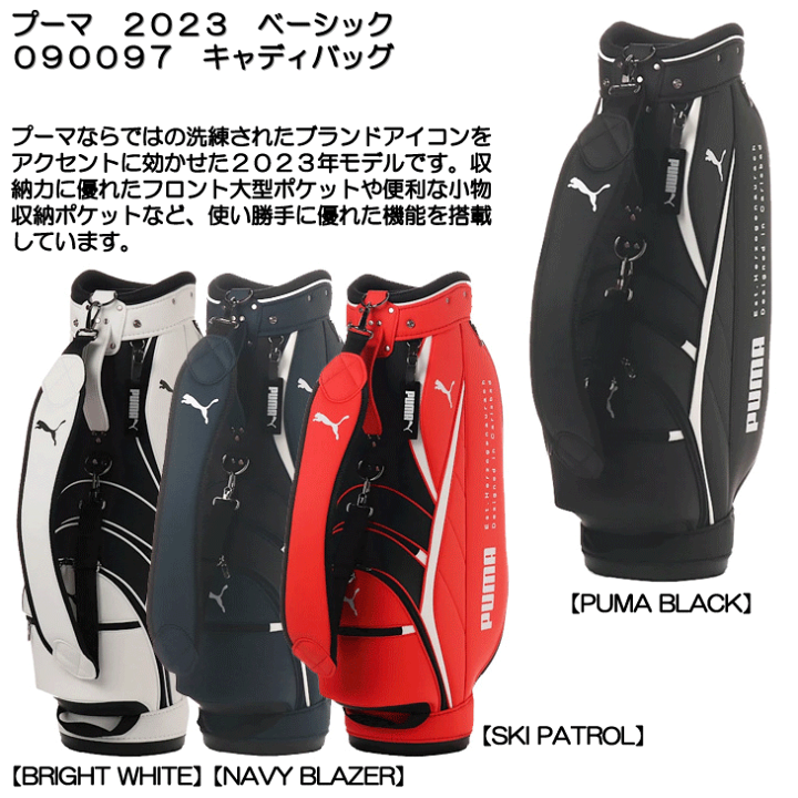人気のクリスマスアイテムがいっぱい！ 2023 楽天市場】プーマ ベーシック キャディバッグ 090097 ゴルフバッグ・キャディバッグ