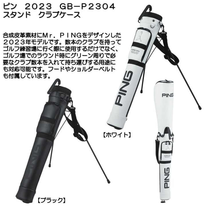 PING ピン 2023 GB-P2304 スタンド クラブケース　ブラック 楽天市場】ピン 2023 GB-P2304 スタンド クラブケース 珍しい
