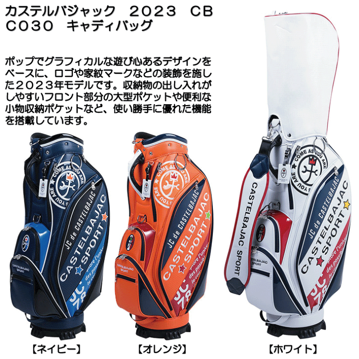楽天市場】カステルバジャック 2023 CBC030 キャディバッグ 珍しい