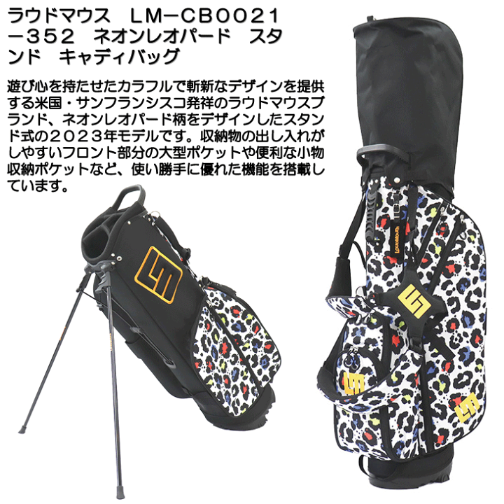ラウドマウス キャディバック レオパード