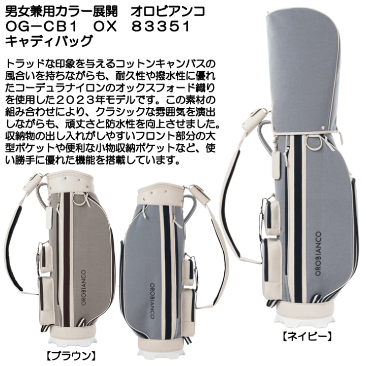 楽天市場】オロビアンコ OG-CB1 OX 83351 キャディバッグ 珍しい