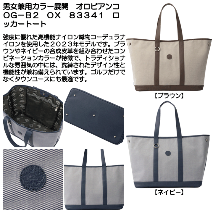 男女兼用カラー展開 オロビアンコ OG-B2 OX 83341 ロッカートート-