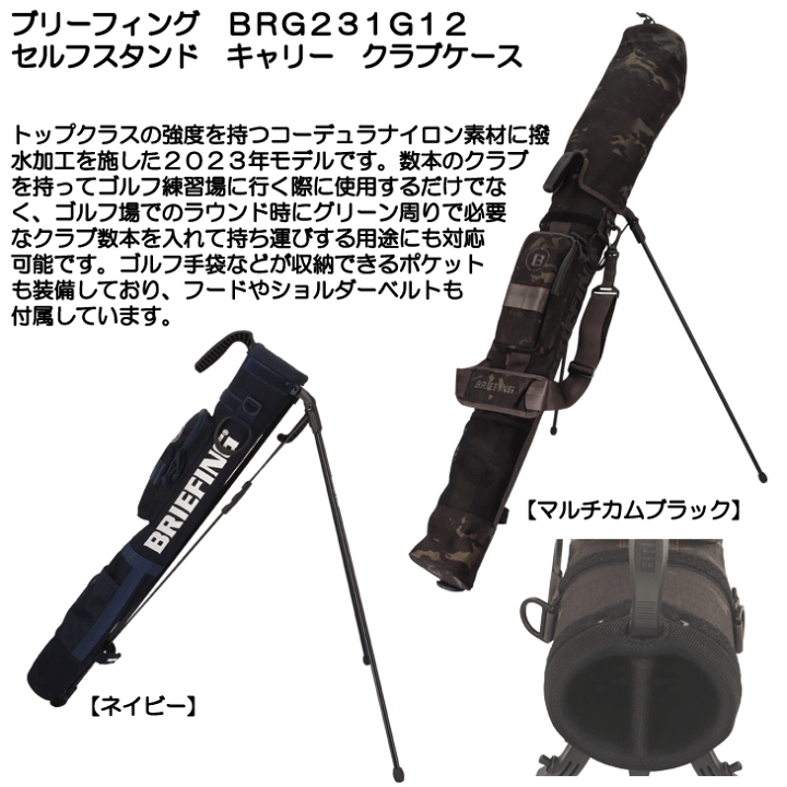 楽天市場】ブリーフィング BRG231G12 セルフスタンドキャリー クラブ 