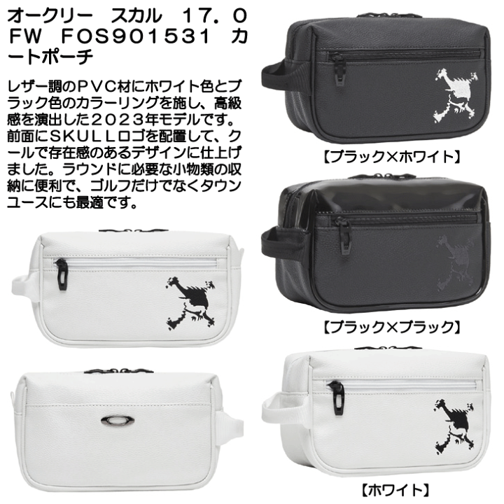 楽天市場】オークリー スカル 17.0 FW FOS901531 カートポーチ 珍しい