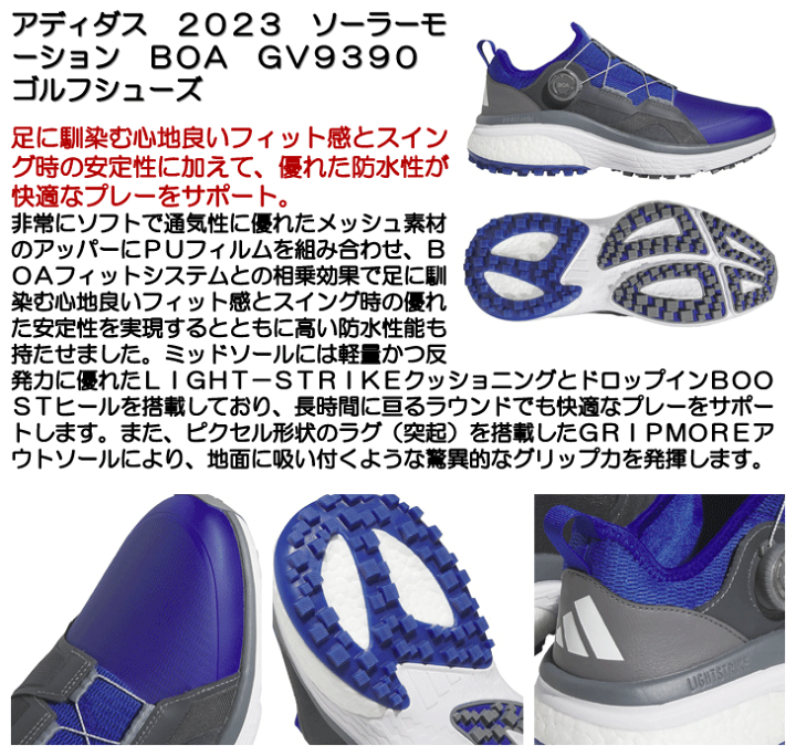 楽天市場】アディダス 2023 ソーラーモーション BOA GV9390 ゴルフ