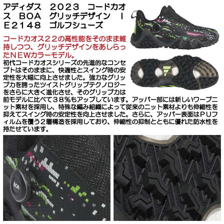 楽天市場】アディダス 2023 コードカオス BOA グリッチデザイン 楽天市場】アディダス 2023 コードカオス BOA グリッチデザイン