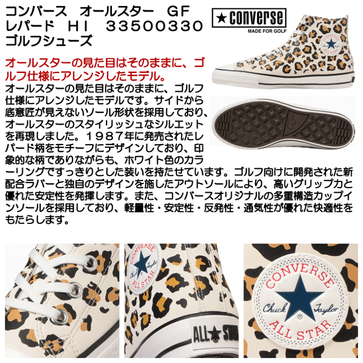 コンバースゴルフ レディース オールスター GF レオパード HI