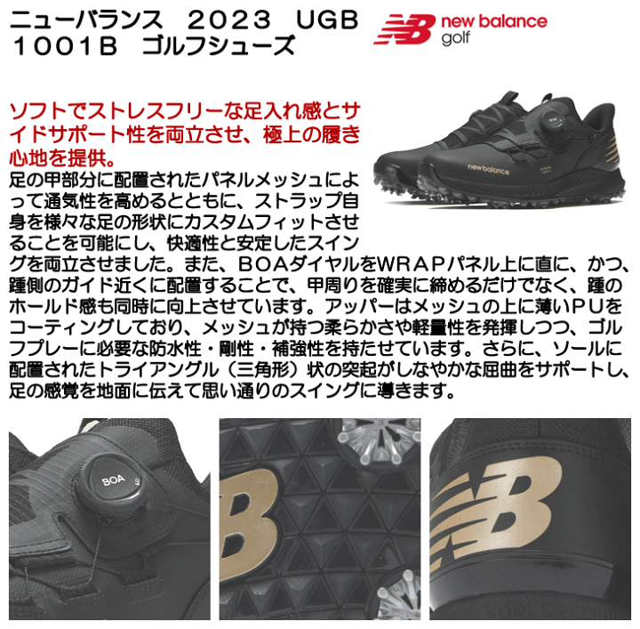 【新品未使用】New Balance ゴルフ シューズ BOA UGB1001B New Balance Golf ニューバランス ゴルフシューズ FuelCell 1001
