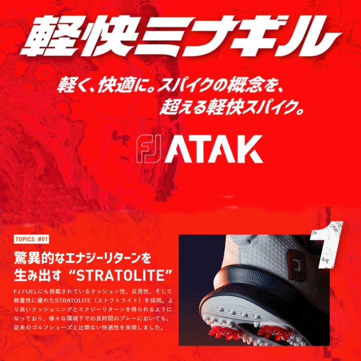 楽天市場】フットジョイ 2022 ATAK（アタック） BOA 53380W