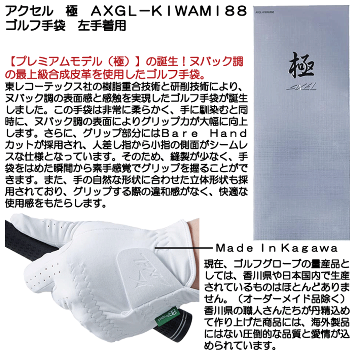 楽天市場】アクセル 極 AXGL-KIWAMI88 ゴルフ手袋 左手着用 珍しい