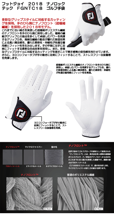 市場】【最大10,000円OFFクーポンお買い物マラソン】《あす楽》【ネコポス可】フットジョイ 2018 ナノロックテック FGNTC18 ゴルフ手袋 (左手用) : つるやゴルフ市場店 市場】【最大10,000円OFFクーポンお買い物マラソン】《あす楽》【ネコポス可】フットジョイ 2018 ナノロックテック FGNTC18 ゴルフ手袋 (左手用) : つるやゴルフ市場店