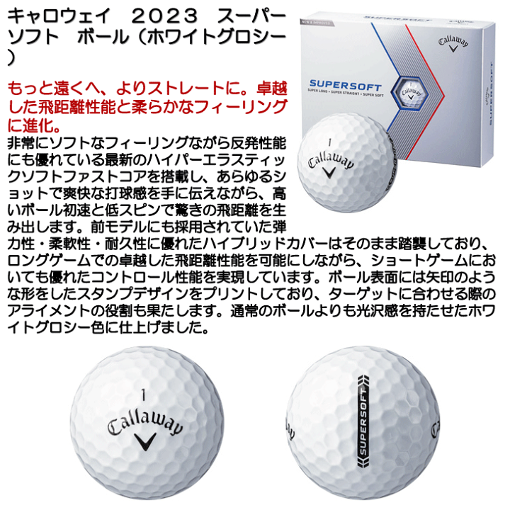 楽天市場】キャロウェイ 2023 スーパーソフト ゴルフボール 楽天市場】キャロウェイ 2023 スーパーソフト ゴルフボール