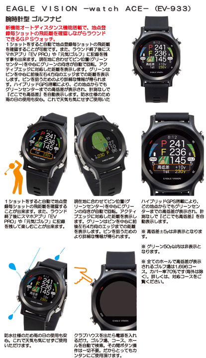 朝日ゴルフ EAGLEVISION watchACE GPSナビ EV-933 Amazon.co.jp: アサヒゴルフ EAGLE VISION watch ACE EV-933 BK