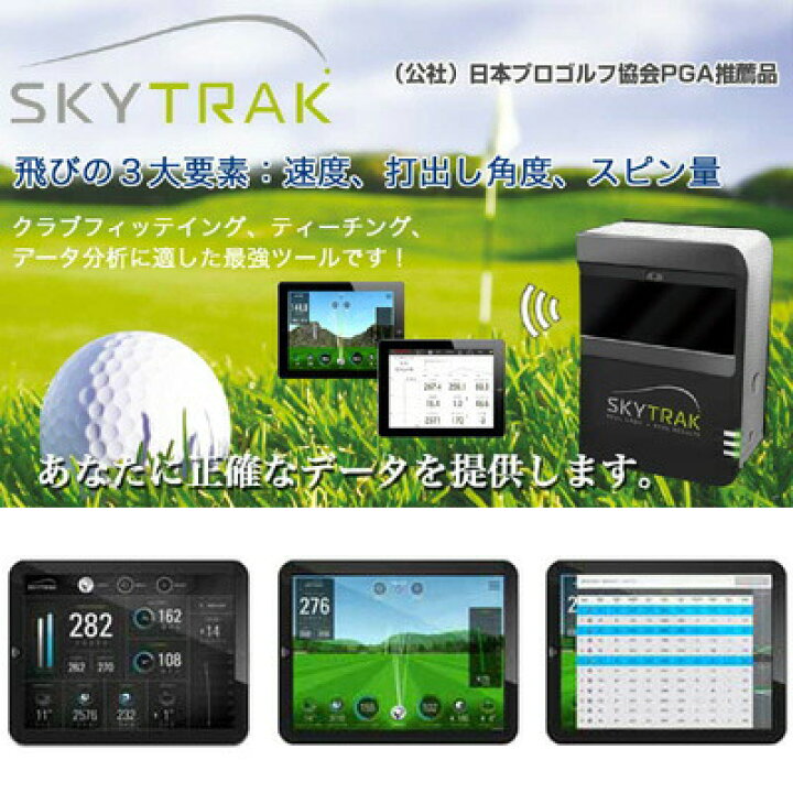 楽天市場】GPRO SkyTrak スカイトラック 弾道測定器 
