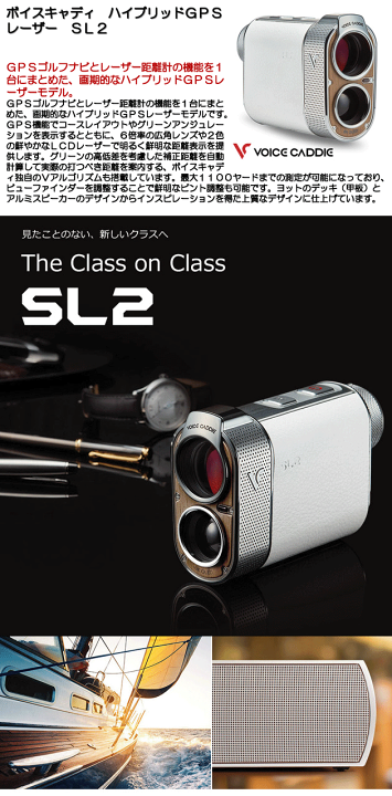 ボイスキャディ　SL2 ゴルフ　ハイブリッド距離計　GPS ボイスキャディ SL2 GPS レーザー 距離測定器の通販 テレ東