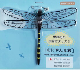 虫除けグッズ　おにやんま君　（安全ピン取り付けタイプ）