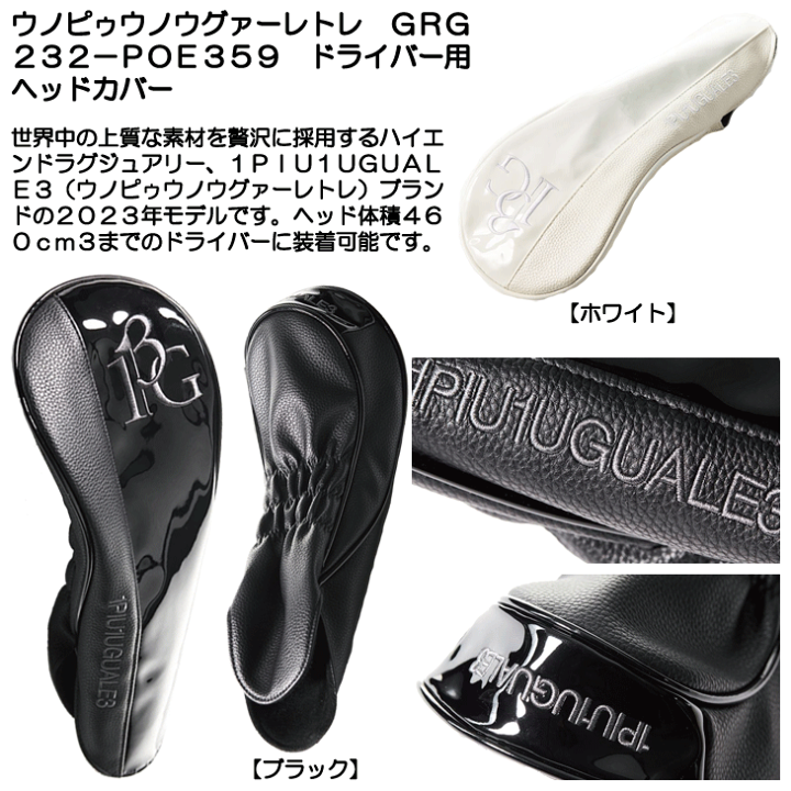 楽天市場】ウノピゥウノウグァーレトレ GRG232-POE359 ドライバー用  