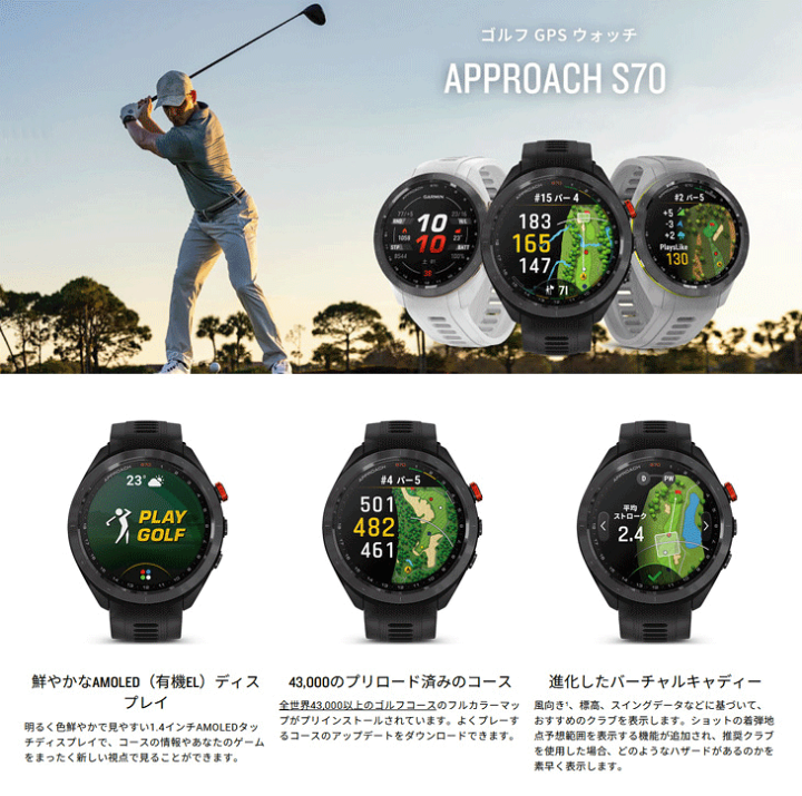 GARMIN APPROACH S70 47mm ゴルフGPSナビ 楽天市場】ガーミン GPSゴルフナビ アプローチ S70 （47mm
