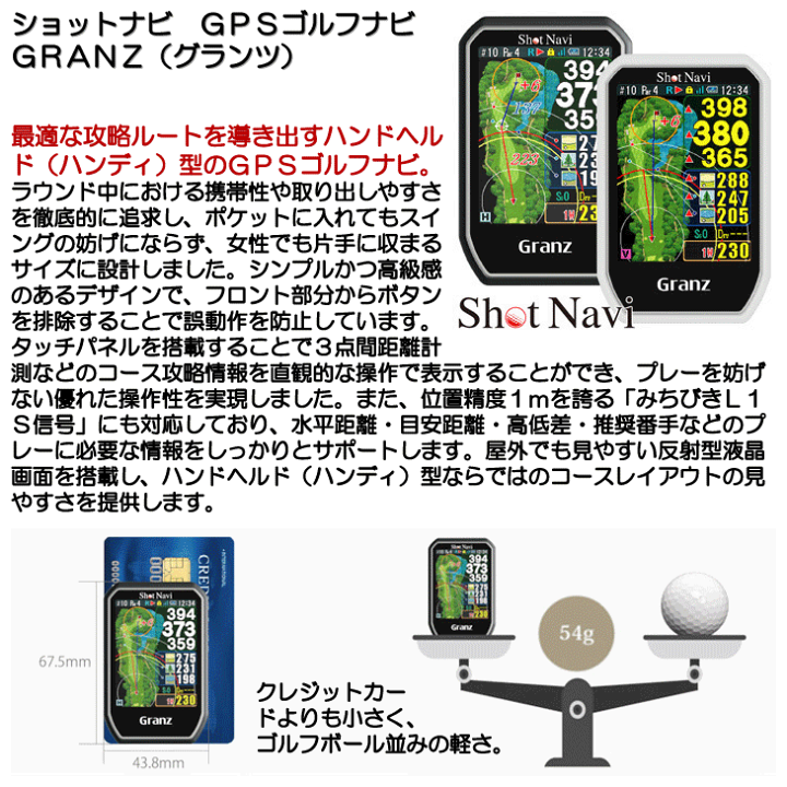 美品！ShotNavi ショットナビ 正規品 Granz グランツ GPS ShotNavi 【アウトレット/箱つぶれ】ShotNavi Granz [グランツ
