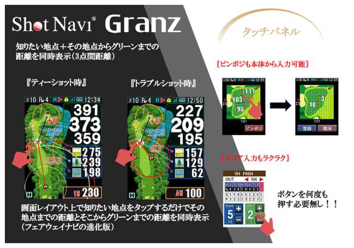 ショットナビ グランツ GPS ゴルフナビ 評価レビュー】ショットナビ Granz(グランツ)｜タッチ操作対応の