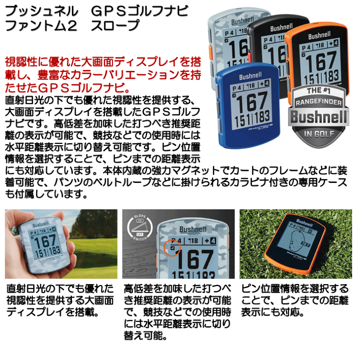 ブッシュネル ファントム2スコープ ゴルフ用 GPSナビ ファントム2 スロープ ゴルフ用GPSナビ｜ブッシュネルゴルフ Bushnellgolf