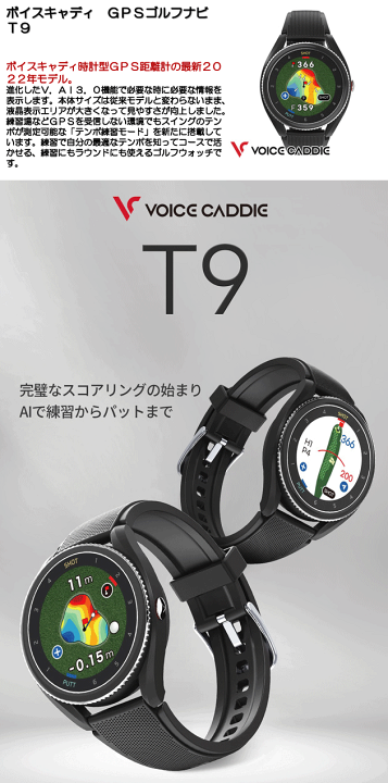 VOICE CADDIE T9 ゴルフGPSナビ Voice Caddie - T9 Golf GPS Watch | Morton Golf Sales