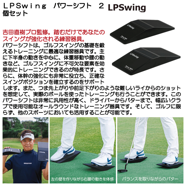 楽天市場】LPSwing パワーシフト 2個セット Power