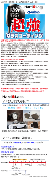 楽天市場】ハドラス[ スチール/シャフト用 ] ガラスコーティング加工