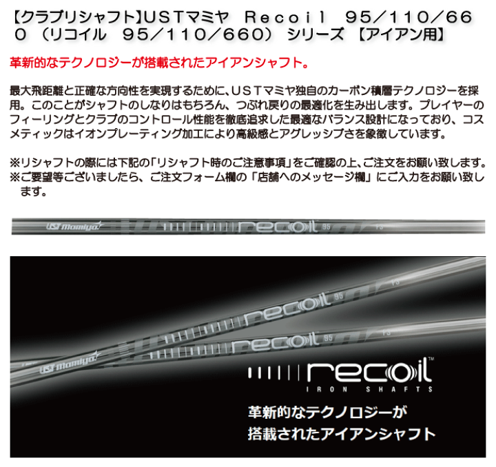 楽天市場】《クラブリシャフト》USTマミヤ Recoil 95 