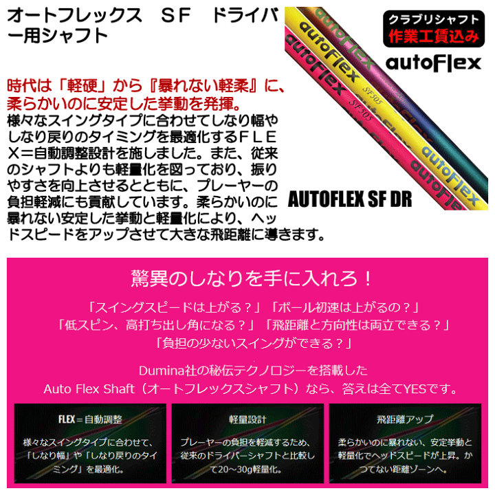 楽天市場】《クラブリシャフト》オートフレックス SF ドライバー用