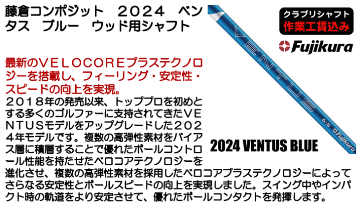 楽天市場】《クラブリシャフト》藤倉コンポジット 2024 ベンタス 楽天市場】《クラブリシャフト》藤倉コンポジット 2024 ベンタス