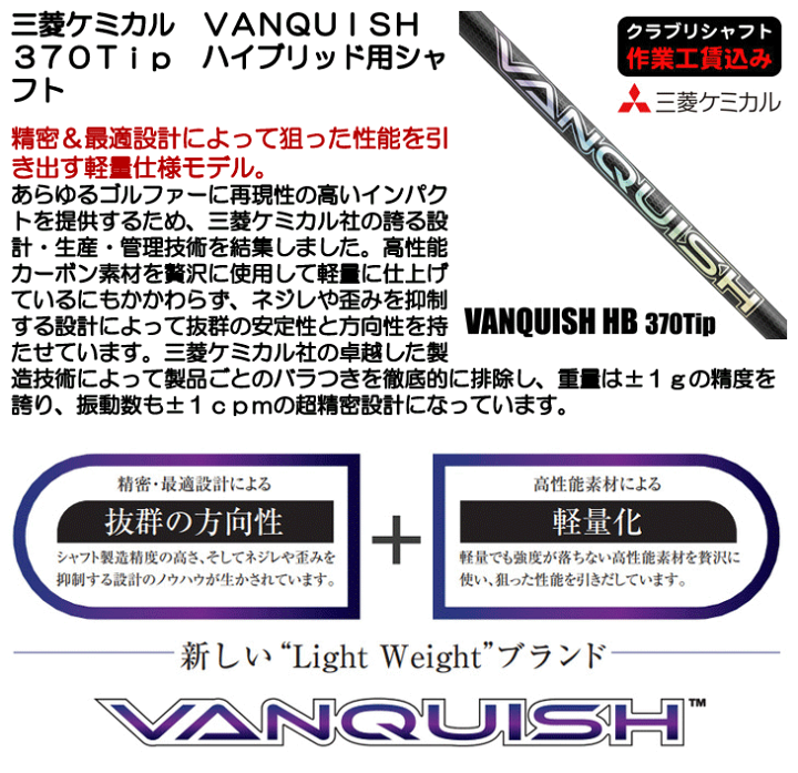 楽天市場】《クラブリシャフト》三菱ケミカル VANQUISH