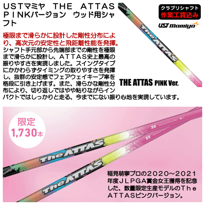 テーラーメイド】UST mamiya ジアッタス 5X ピンクバージョン