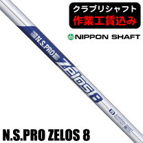 楽天市場】アイアン シャフト ゼロス 8の通販