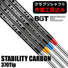 《クラブリシャフト》BGT スタビリティ カーボン 370Tip パター用シャフト