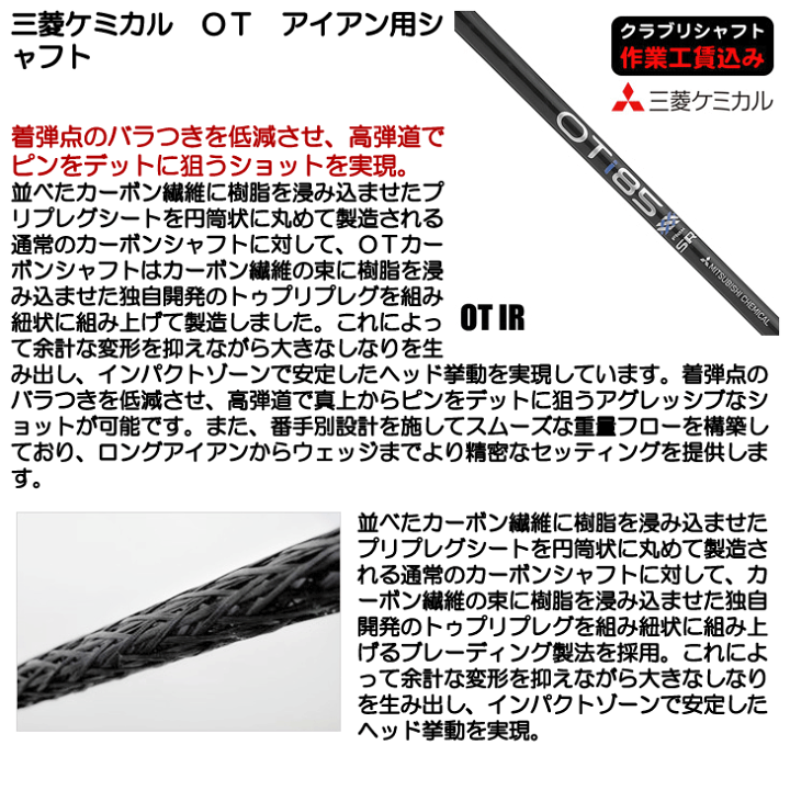 楽天市場】《クラブリシャフト》三菱ケミカル OT アイアン用シャフト